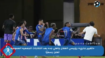 «تغيير جذري» رئيسي الهلال وأهلي جدة بعد انتخابات الجمعية العمومية تعلن رسميًا